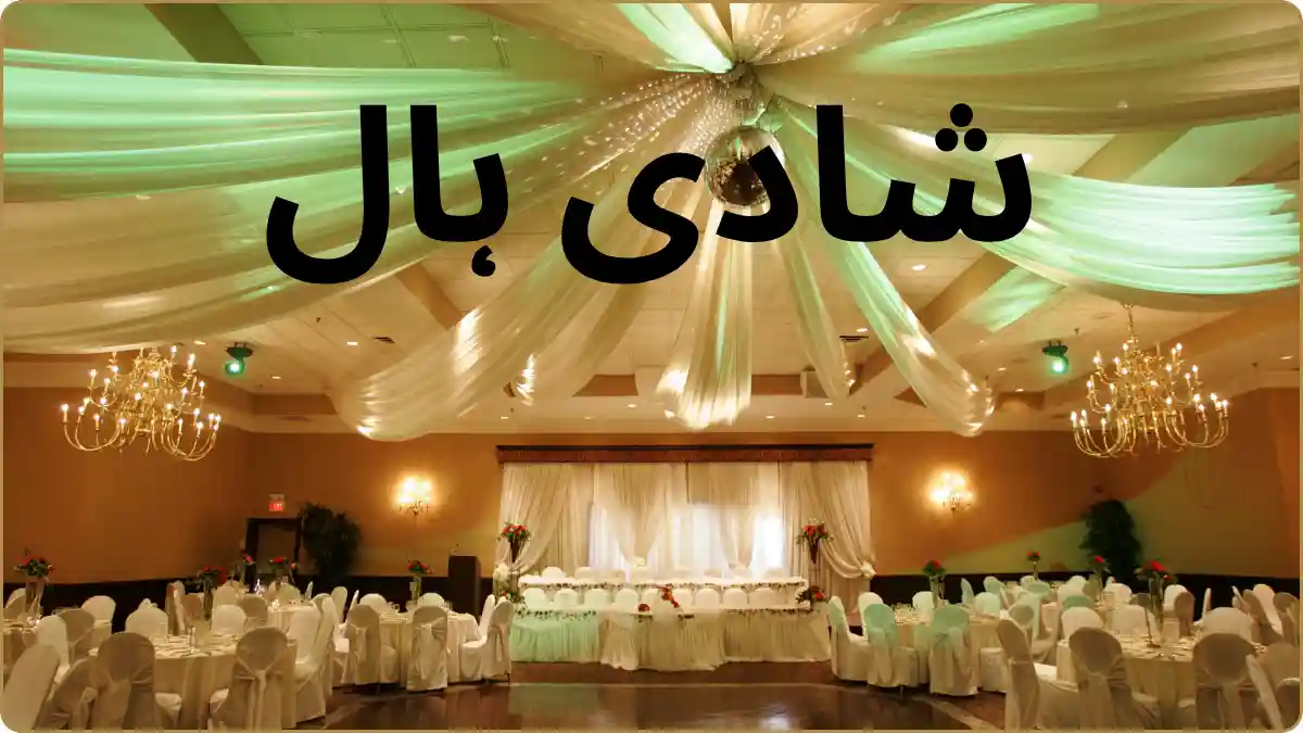 Shadi Hall Nawabshah